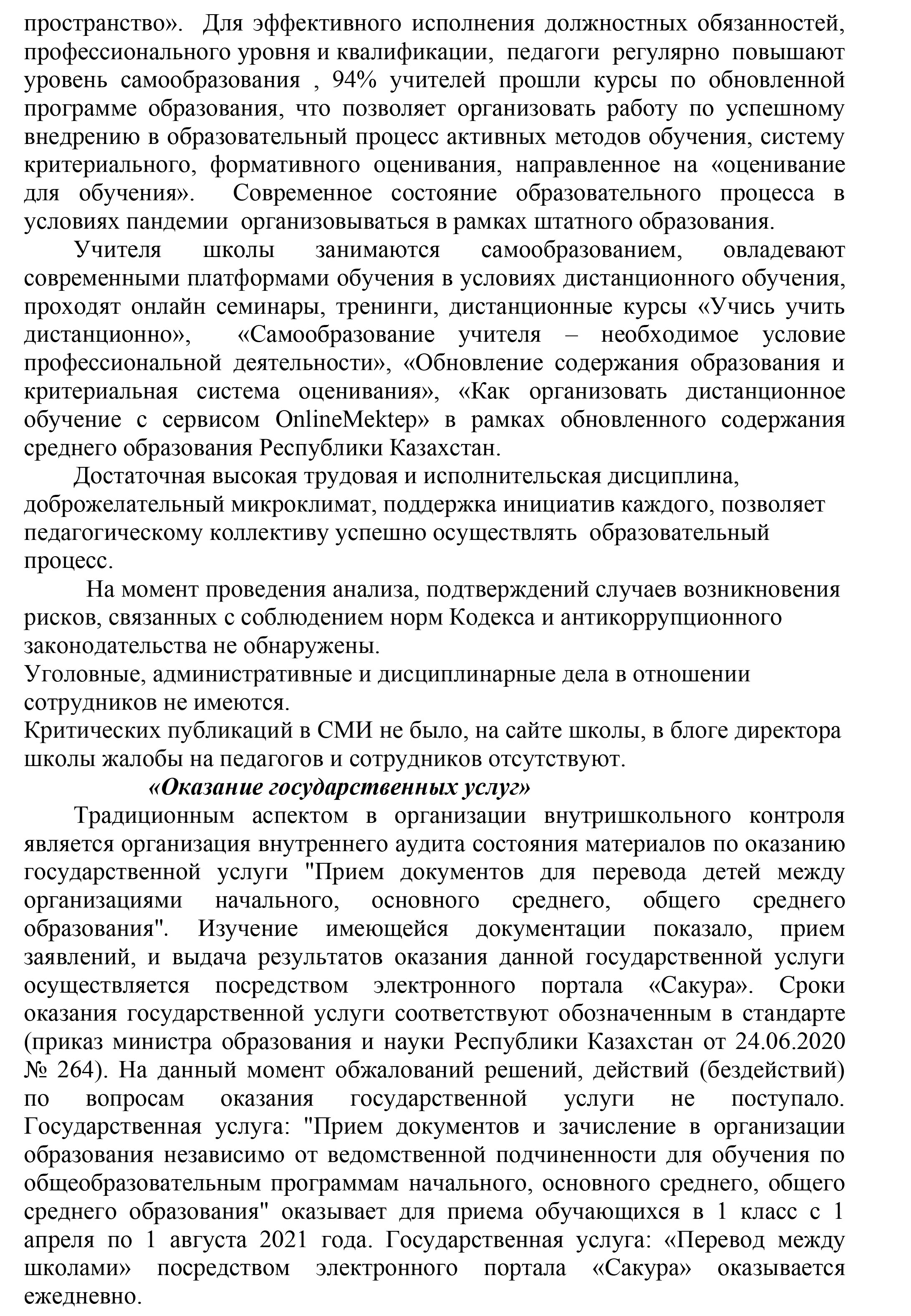 Аналитическая справка корр. риски на 31.03.2022 СШ№7